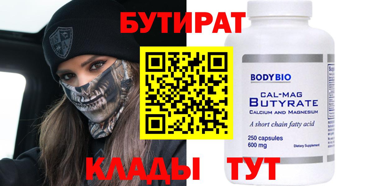 БУТИРАТ Butirat  Вход с VPN  Родники 