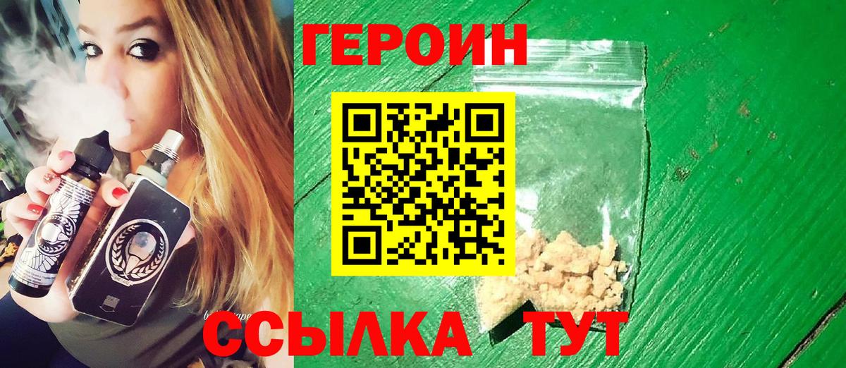 Героин VHQ  ГЕРОИН  Родники  Вход с VPN 