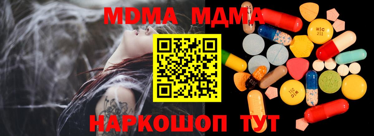 МДМА Molly  MDMA crystal  MDMA  Вход с VPN  Родники 