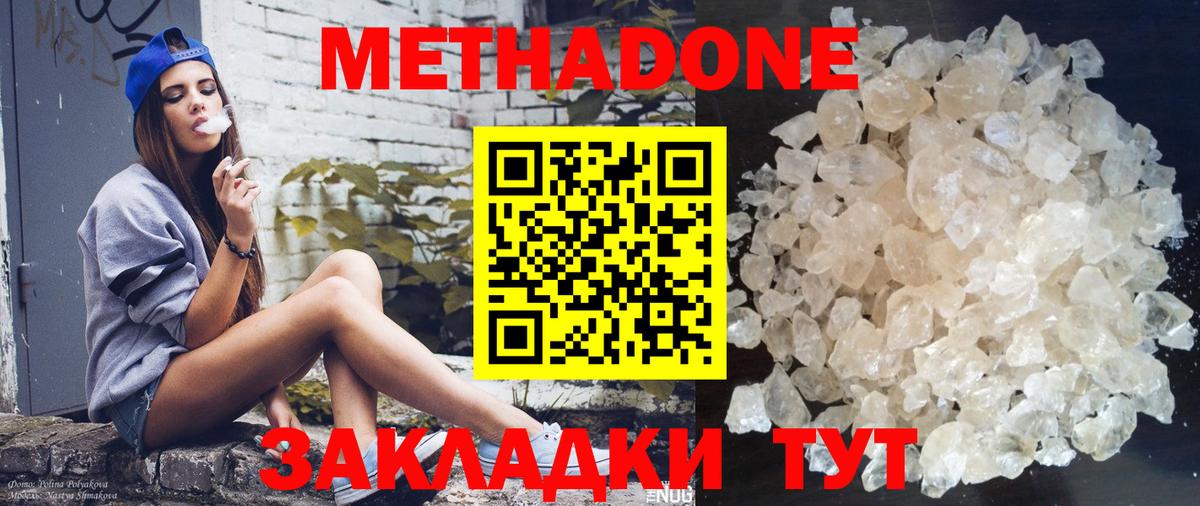 МЕТАДОН methadone  Вход с VPN  Родники 